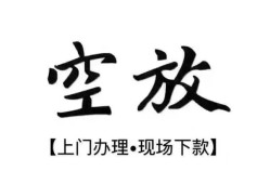 东莞急用钱短借空放-东莞急用钱小额私人借贷-东莞急用钱个人创业贷款