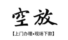 东莞急用钱短借空放-东莞急用钱小额私人借贷-东莞急用钱个人创业贷款