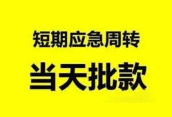 东莞急用钱小额贷款公司-东莞急用钱哪里可以借钱-东莞急用钱私人借钱电话
