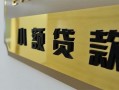 东莞急用钱私借上门放款-东莞急用钱私人创业贷款-东莞急用钱贷款私借空放