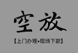 东莞急用钱短借私借空放-东莞急用钱贷款公司电话号码-东莞急用钱正规个人借贷