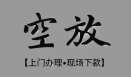 东莞急用钱短借私借空放-东莞急用钱贷款公司电话号码-东莞急用钱正规个人借贷
