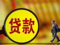 东莞急用钱贷款私人贷款-东莞急用钱私人工程贷款-东莞急用钱资金短借