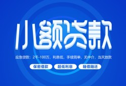东莞急用钱个人借贷好吗-东莞急用钱私人放款-东莞急用钱贷款包过当天放款