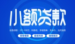 东莞急用钱有没有私人放款的-东莞急用钱小额空放-东莞急用钱私借