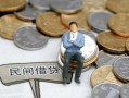 东莞急用钱小额贷款贷款-东莞急用钱私人借钱短借微信号-东莞急用钱私人空放二次私借