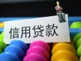 东莞急用钱借款当天放款水钱-东莞急用钱身份证应急贷款-东莞急用钱个人贷款额
