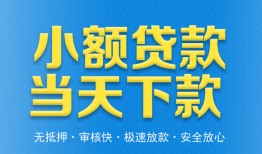 东莞急用钱私人工程贷款-东莞急用钱民间小额借贷-东莞急用钱私借空放不考察