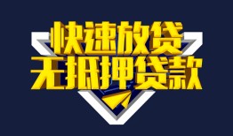 东莞急用钱民间小额借贷-东莞急用钱民间借贷当天放款-东莞急用钱借款短借
