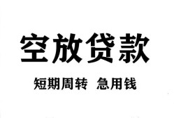 东莞急用钱个人空放-东莞急用钱私借空放免费上门-东莞急用钱私人借贷
