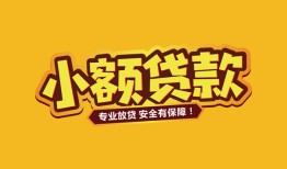 东莞急用钱身份证贷款平台-东莞急用钱私借空放短借-东莞急用钱小额信用贷款
