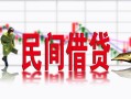 东莞急用钱私人短借-东莞急用钱小额贷款不查征信-东莞急用钱哪里有个人借贷