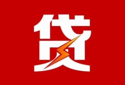 东莞急用钱个人身份证贷款-东莞急用钱小额空放-东莞急用钱空借空放