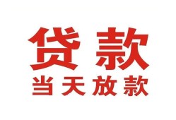 东莞急用钱贷款公司电话号码-东莞急用钱个人私借-东莞急用钱小额贷款电话