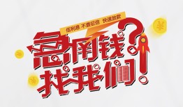 东莞急用钱借钱短借-东莞急用钱无抵押贷款-东莞急用钱借贷个人