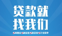 东莞急用钱民间借贷-东莞急用钱抵押短借-东莞急用钱哪里可以借钱