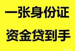 东莞急用钱私人空放-东莞急用钱民间借贷私人放款-东莞急用钱私人身份证贷款