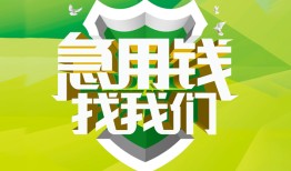 东莞急用钱私人信用贷款-东莞急用钱私人24小时借钱-东莞急用钱借钱网