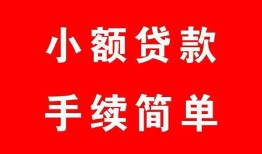 东莞急用钱短借空放-东莞急用钱短借公证-东莞急用钱私人贷款小额贷款