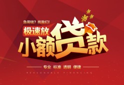 东莞急用钱个人借贷放款-东莞急用钱小额空放-东莞急用钱小额信用贷款
