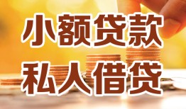 东莞急用钱贷款私借空放-东莞急用钱私借空放先息后本-东莞急用钱私借空放短借