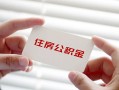 东莞急用钱个人贷款-东莞急用钱私借短借-东莞急用钱私人放款联系方式