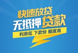 东莞急用钱短期空放-东莞急用钱私借空放先息后本-东莞急用钱应急贷款