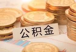 东莞急用钱空放借钱不看资产-东莞急用钱哪里有私人借贷-东莞急用钱地区公积金信用贷款