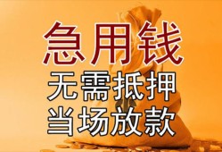 东莞急用钱正规短借-东莞急用钱私借短借-东莞急用钱信用贷款哪家好