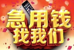 东莞急用钱私借上门放款-东莞急用钱私人贷款-东莞急用钱生意贷