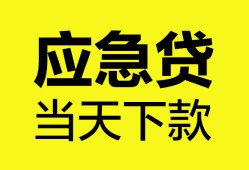 东莞急用钱私借空放短借-东莞急用钱无抵押私借空放-东莞急用钱民间小额借贷