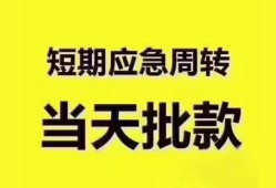 东莞急用钱地区公积金信用贷款-东莞急用钱贷款包过当天放款-东莞急用钱私借空放直接上门