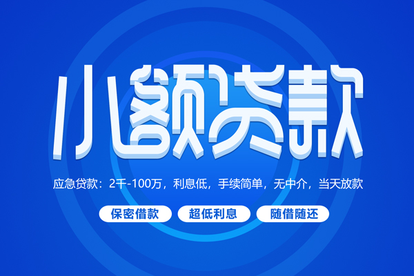 东莞急用钱个人借贷好吗