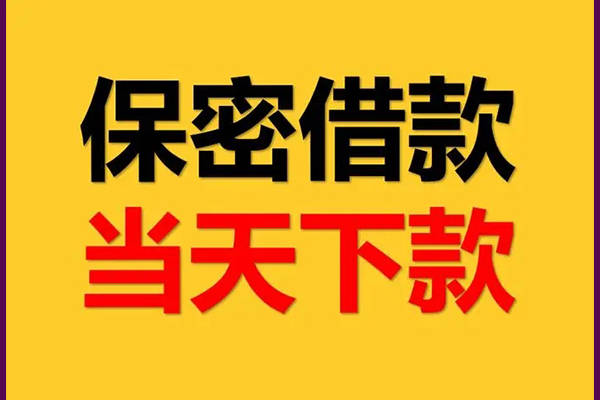东莞急用钱私人放水