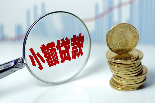 东莞急用钱哪里可以小额贷款