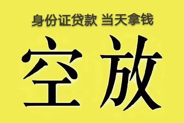 东莞急用钱身份证办理贷款