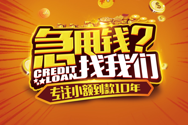 东莞急用钱私人无抵押贷款