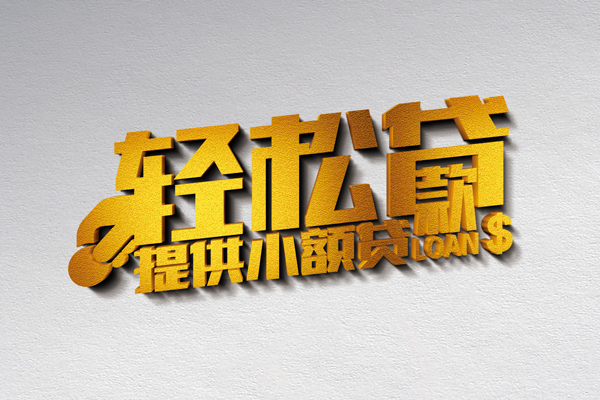 东莞急用钱短借