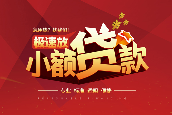 东莞急用钱个人借贷放款
