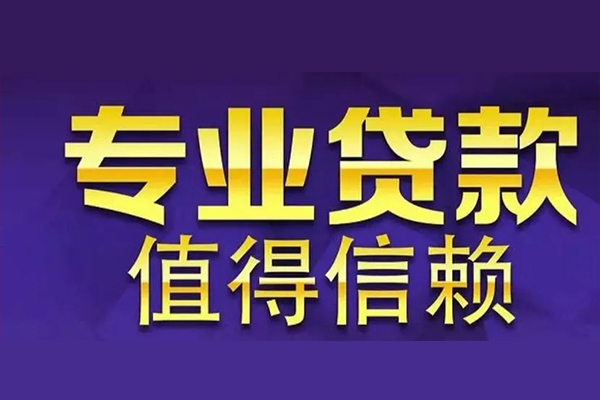 东莞急用钱身份证贷款