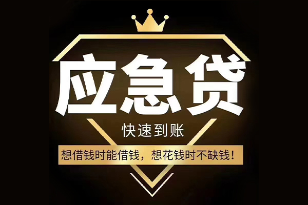 东莞急用钱个人小额贷款