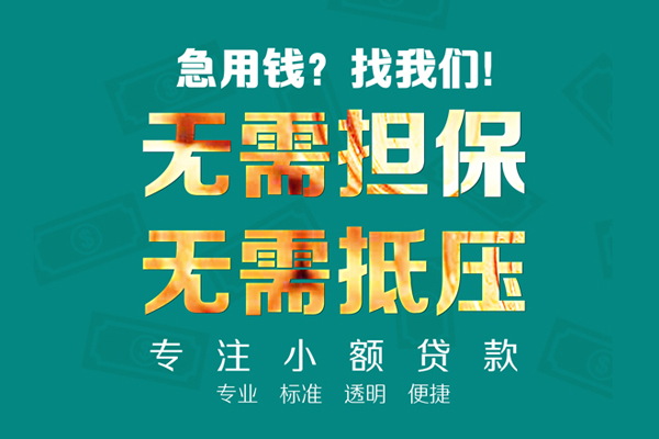 东莞急用钱正规私人借贷