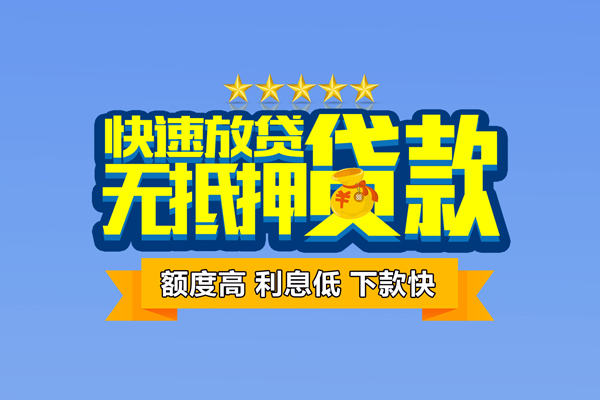 东莞急用钱社保信用贷款