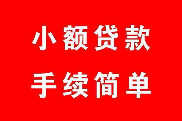 东莞急用钱贷款私借空放