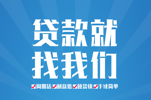 东莞急用钱民间借贷