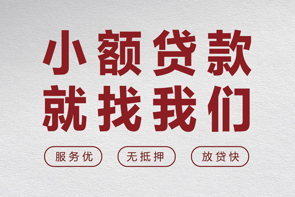 东莞急用钱私借空放当场拿钱