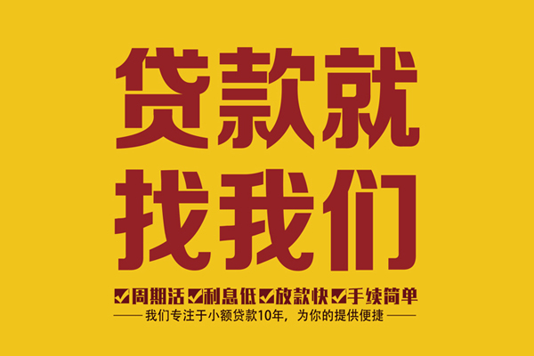 东莞急用钱无抵押信用贷款